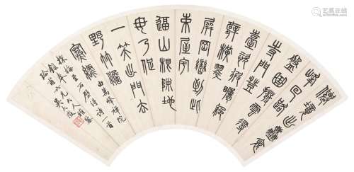 吴大澂（1835～1902） 篆书自作诗 扇面 水墨纸本