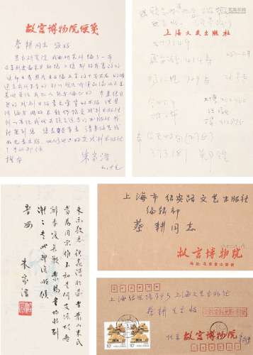 朱家溍（1914～2003） 致蔡耕书札 纸本