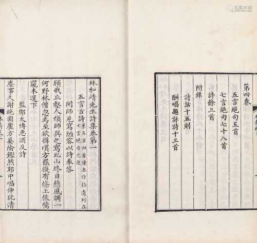 林和靖先生诗集四卷诗话一卷题咏一卷续刻一卷