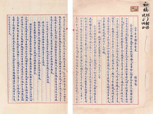 五千年中国茶叶史 竹纸