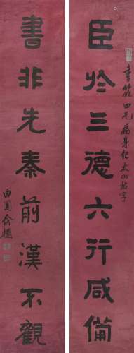 俞樾（1821～1907） 隶书八言联 立轴 水墨纸本