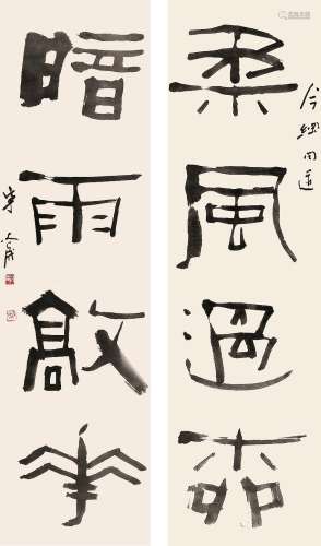 宁斧成（1897～1966） 书法四言联 立轴 水墨纸本