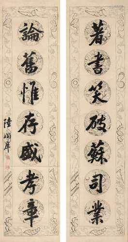 陆润庠（1841～1915） 楷书七言联 镜心 水墨纸本
