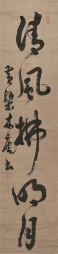 黄檗木庵（1611～1684） 书法 立轴 水墨纸本