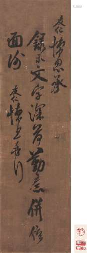 米友仁（～1074）（款） 怀素帖 镜心 水墨绢本