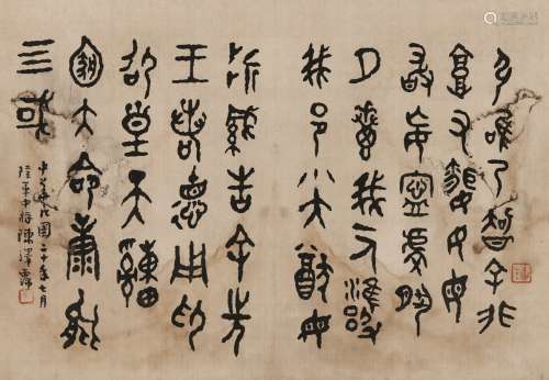 陈泽霈（1842～？） 篆书 镜心 水墨绢本