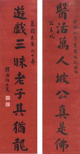 韩国钧（1857～1942） 楷书九言联 立轴 水墨纸本