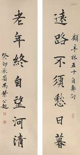叶公超（1904～1981） 楷书七言联 立轴 水墨纸本