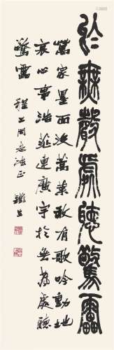 胡铁生（1911～1997） 书法 立轴 水墨纸本