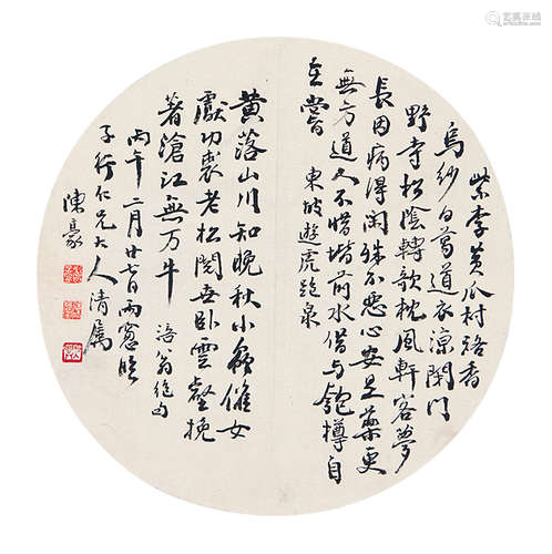 陈豪（1839～1910） 书法 圆光 绢本水墨