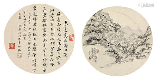 杨述章 山水楷书 绢本水墨