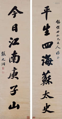 张之洞（1837～1909） 行书七言对 字对 洒金纸水墨