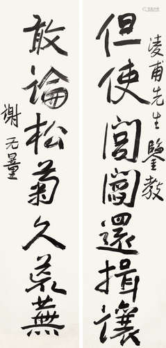 谢无量（1885～1964） 行书七言对 字对 纸本水墨