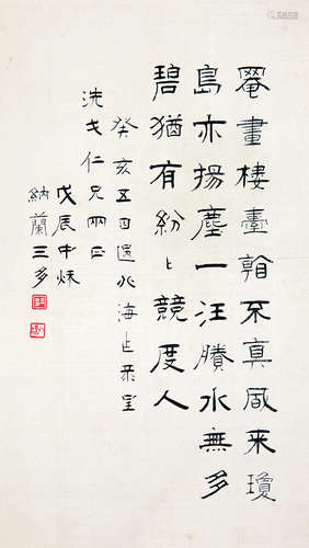 三多（1871～1941） 隶书诗 镜心 绢本水墨