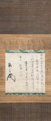 大森彥七 書法 SCROLL CALLIGRAPHY BY OMORI MORINAGA(44)