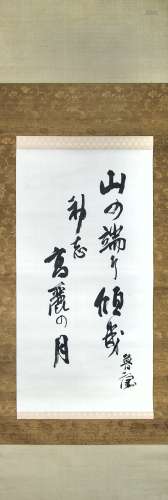 寺內正義 書法 SCROLL CALLIGRAPHY BY TERAUCHI MASATAKE (75)
