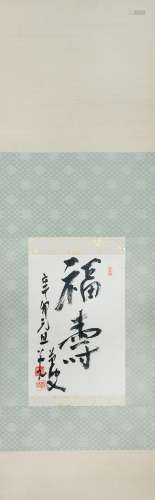 德富蘇峰 二字書法 SCROLL CALLIGRAPHY BY TOKUTOMI SOHO(46)