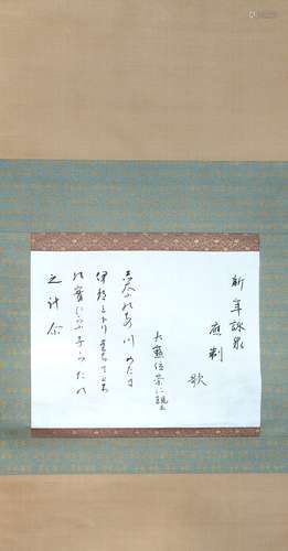 三笠宮崇仁親王 新年詠泉書法 SCROLL CALLIGRAPHY BY TAKAHITO, PRINCE MIKASA (74)