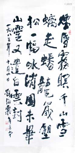 劉海粟 書法 INK ON PAPER CALLIGRAPHY; LIU HAISU