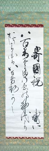 有栖川宮幟仁親王 書法 CALLIGRAPHY BY PRINCE ARISUGAWA TAKAHITO (71)