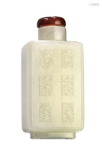 白玉刻浮雕鼻煙壺 AUSPICIOUS CHARACTERS JADE SNUFF BOTTLE