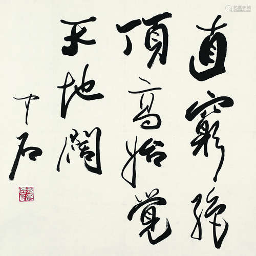 欧阳中石（b.1928） 行书 镜心 水墨纸本