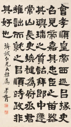 郑孝胥（1860～1938） 隶书“临汉沛相杨君碑” 立轴 水墨纸本