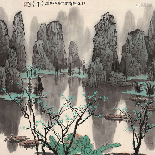 白雪石（1915～2011） 漓江风景 立轴 设色纸本