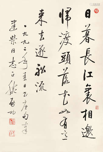 启功（1912～2005） 行书 立轴 水墨纸本