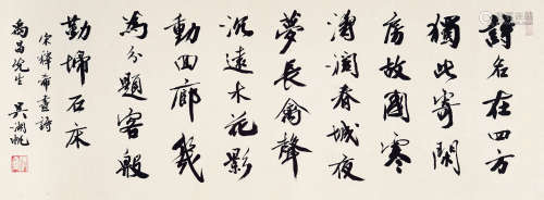 吴湖帆（1894～1968） 五言诗 镜片 水墨纸本