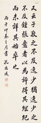 孔德成（1920～2008） 楷书 立轴 水墨纸本