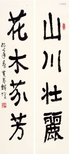 黄养辉（1911～2001） 楷书四言联 镜片 水墨纸本