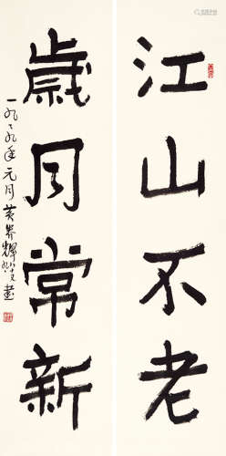 黄养辉（1911～2001） 楷书四言联 镜片 水墨纸本