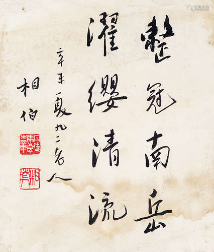 马相伯（1840～1939） 行书 镜片 水墨纸本