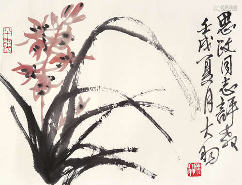 陈大羽（1912～2001） 兰花 镜片 设色纸本