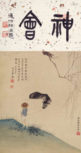 陈缘督（1902～1967） 牧牛 立轴 设色绢本
