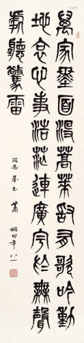 萧娴（1902～1997） 篆书 立轴 水墨纸本