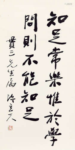 陈立夫（1900～2001） 行书 镜片 水墨纸本