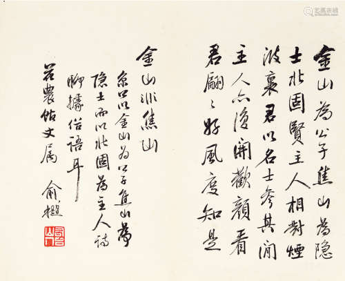 俞樾（1821～1907） 行书 镜片 水墨纸本