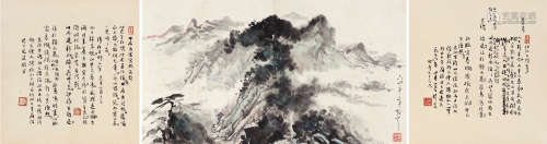 林散之（1898～1989） 山行图·行书 横披 设色纸本