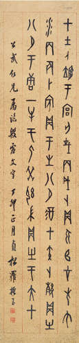 罗振玉（1866～1940） 甲骨文 立轴 水墨洒金笺本