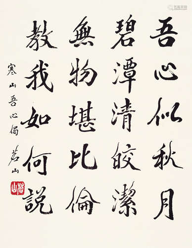 茗山法师（1914～2001） 楷书 立轴 水墨纸本