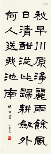 萧娴（1902～1997） 隶书 立轴 水墨纸本