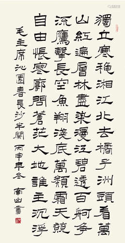 杜昌能（b.1956） 毛主席诗 镜片 水墨纸本