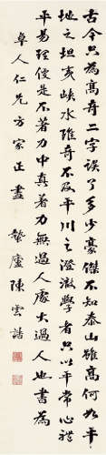 陈云诰（1877～1965） 楷书 立轴 水墨纸本