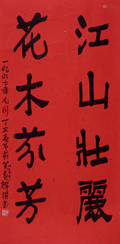 黄养辉（1911～2001） 楷书四言联 镜片 水墨洒金笺本