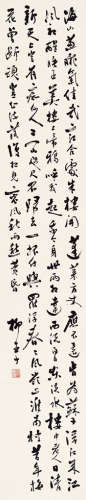柳亚子（1886～1958） 行书 立轴 水墨纸本