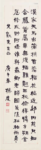 杨度（1874～1931） 隶书 立轴 水墨纸本