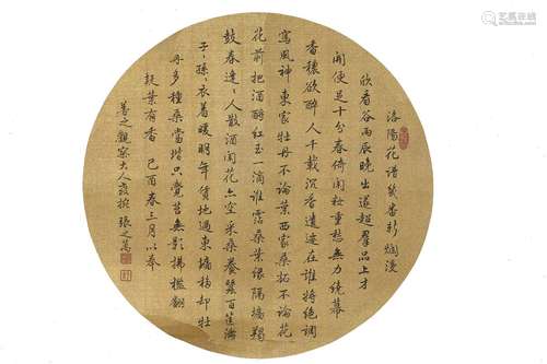 Zhang Zhiwan: ink on silk running script calligraphy