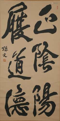 Sun Wen: ink on paper running script calligraphy